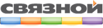 Связной